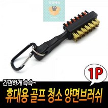 골프 공 세척 솔 세척기 청소 용품 도구 브러쉬 브러시 닦기 방법 X8, 상세페이지 참조, 상세페이지 참조