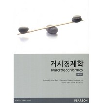 Abel의 거시경제학 7판 - 박성휘 김홍진 이충열 황진영