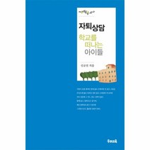 이노플리아 자퇴상담 학교를 떠나는 아이들 지혜로운 교사, One color | One Size@1