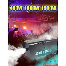연막 소독기 연무기 대용량 포그머신 악취탈취, 1500W 일반 포그머신