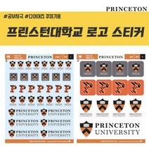 프린스턴 대학교 로고 아이비리그 PRINCETION 로고 차량용 포인트 스티커 데칼 스킨, 2번(소형-일반)