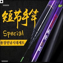 민장낚싯대 바다에서 민물에서 민장대 낚시 풀세트 바다낚시민장대 낚시대, 용장민낚시대540