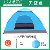 초경량 3-4인용 낚시용텐트 방풍 원터치 2인용낚시텐트, 싱글 도어 블루