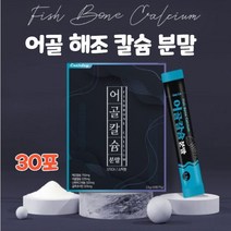 어골 해조 칼슘 마그네슘 아연 비타민 d 글루코사민 프락토올리고당 저분자피쉬콜라겐펩타이드 콘드로이친 상어연골 뮤코다당 단백 엘아르기닌 분말 가루 식약처 인증 식약청 인정, 1개