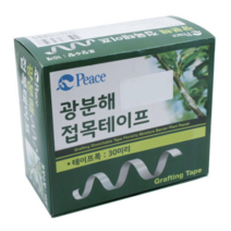 [우야플랜트샵] 피스 뉴질랜드 광분해 접목테이프 50M 100M, 길이 50m