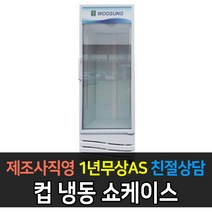 그랜드우성 컵냉동쇼케이스 컵냉동고 GW-400F