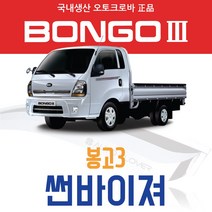 오토크로바 [봉고] 크롬 스모그 썬바이저, [크롬] 봉고3 2P (2004~on), 기아