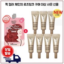 퀵 컬러 (로즈핑크) 2개 구매/샘플 NEW 자음생 아이크림 3ml x7개 (총 21ml) (신형), 1개