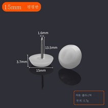 ZZJJC 가구 플라스틱 발못 가구못 소파 책걸상 나일론못 습기 방지 발판 음향용 발못, 7호(15mm핀화이트)250입