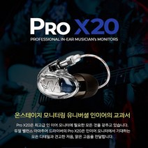 웨스톤 [WESTONE] 웨스톤 PRO X20 모니터링 인이어 이어폰