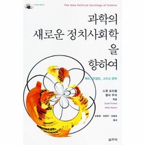 웅진북센 과학의 새로운 정치 사회학을 향하여 28 카이로스 총