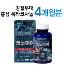 강철부대 쎈노미아 강철 면역 홍삼 옥타코사놀 남성 면역력 지구력 활력 나이아신 엽산 판토텐산 비타민B 면역력 증진 피로 기억력 지구력 증진 도움 에너지 대사 생성 식약처 인정, 2통, 800mg x 120정 (하루 2정)