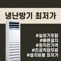 LG 사무실냉난방기 15평 18평 23평 30평 40평 냉온풍기 업소용 스탠드 실외기포함 상업용 03, [냉난방] LG인버터스탠드 23평