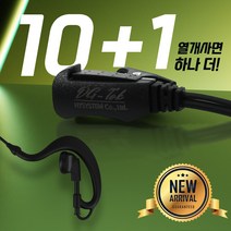 윈어텍 NXP-100 무전기 라이트 귀걸이형 이어폰 / 이어마이크 / 리시버 / 인이어