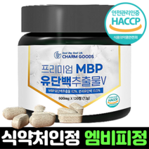 CHARM GOODS 프리미엄 MBP 유단백추출물V 600mgx 120정 / MBP 추출물 62% 분리유단백 13.5% 피쉬콜라겐 /HACCP 인증 뼈 형성에 도움 식품, 1병