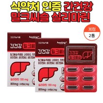 밀크시슬 건강기능식품 실리마린 밀크씨쓸 비타민b 나이아신 간 건강 활력 영양제, 30캡슐 x 2통 (2개월분)