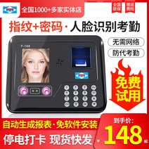 출퇴근 기록기 지문 등록 전자 명부 Aibo F168 타임 카드 기계 및 얼굴 인식 일체, [18] 출석지문정전시계8G USB흰색