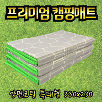 300x230 특대형 피크닉 캠핑 전실매트 이너텐트 초대형 발포매트 동계매트낚시 나들이, 모던그레이(양면코팅)