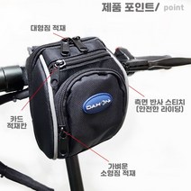 전동킥보드 자전거 핸들가방 컴팩트 사이즈