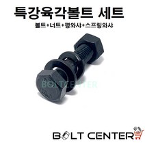 특강 육각볼트 세트 M8, 특강육각볼트세트 M8X150-3세트
