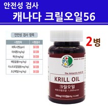 NCS추출 남극 크릴오일 인지질56% 기름 액체 원액 액상 크릴새우 캡슐 식용 레드 붉은 고함량 아스타잔틴 오메가3 6 9 EPA DHA WCS Krill oil 크린 캐나다 직구, 기간한정_크릴오일