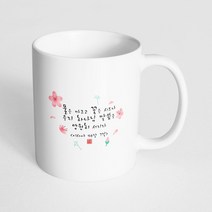 핸드팩토리 성경말씀 머그컵 99종, 1개, B48_이사야 40:7 머그컵