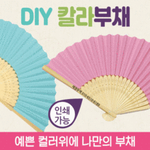 1+1 부채 부채/칼라부채/대나무부채/미술부채/그림그리기/종이부채/한지부채/대나무부채/휴대용부채 플러스상품 배송메세지 기재, LED 야광부채(곰)