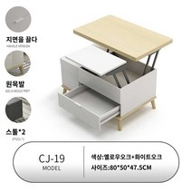 협탁 테이블 쇼파 탁자 리프트업 소파 거실 식탁 책상, 복장을 갖추다, 19종-0.8M【황참나무+백참나무】