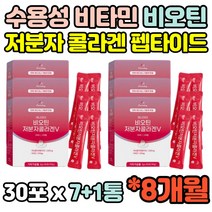 8통 저분자 피쉬 콜라겐 코라겐 콜라젠 여성 여자 홈쇼핑 임신준비 임신후 수유부 이너뷰티 석류 프락토올리고당 펩타이드 펩타이트 아르지닌 히알루론산