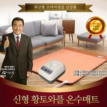 특별기획/거영 신 황토와플 온수매트/더블 2인용-동력