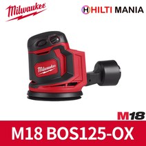 밀워키 18V 충전원형샌더 M18 BOS125-0X 베어툴 (케이스포함) 125MM 원형샌더 연마공구 샌더기