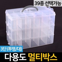 신성조명 멀티박스 다용도 부품 비즈부자재 정리함 수납케이스 태클박스, 1개, 멀티박스 손잡이형 3단(투명)(대)