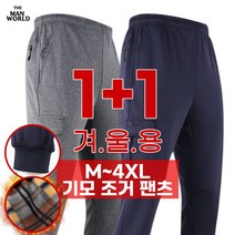 [더맨월드] 매일입는트레이닝팬츠 1+1 남성 일상복 작업복 운동복 아웃도어 스판 밴딩