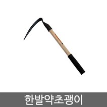 한발약초괭이, 단일 수량