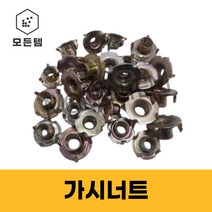 가시너트 4mm 5mm 6mm 8mm 10mm 미리, 가시너트 8mmx 7개