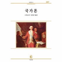 이노플리아 국가론 267 서문문고, One color | One Size@1