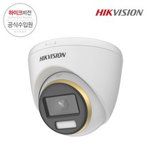 하이크비전 DS-2CE72DF3T-F 2.8mm 2MP 컬러뷰 아날로그 돔 카메라 야간컬러 CCTV 카메라