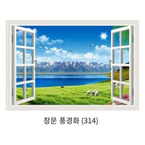 3D 입체벽 스티커 시뮬레이션 인테리어 그림 거실 배경벽 스티커 풍경 벽화 부착, [창 풍경 그림] 314, 넓은 180cmX 높이 120cm