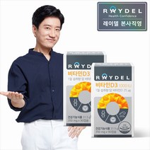 레이델 [레이델]비타민D3 1000IU (90캡슐) X 2 6개월분 츄어블, 1개, 180캡슐