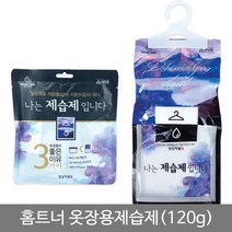 홈트너 옷장용제습제(120g) 옷장제습제/방습제/물먹는하마/염화칼슘/실리카겔/방충제/제습/곰팡이제거제/천연제습제/세탁기크리너