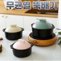 인덕션용뚝배기 IH 무균열 계란찜 뚝배기, IH 무균열 뚝배기 (대)/인덕션 전용, 1개