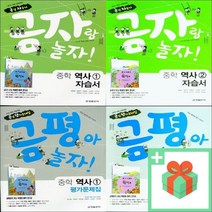 2023년 금성출판사 중학교 역사 자습서 평가문제집 김형종 중등 1학년 2학년 3학년, 사은품+금성출판사역사2평가문제집/김형종15개정