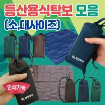 돗자리 야외돗자리/식탁보/등산돗자리/테이블보/등산용식탁보/휴대용돗자리/캠핑용돗자리캠핑 낚시 등산 레저 스포츠, 등산용 식탁보(소-네이비)