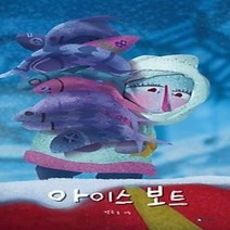 [개똥이네][중고-최상] 아이스 보트