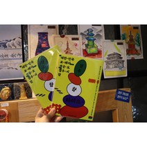 [자체제작] 경주 탑 컬러링북 엽서 탑쓰리/탑파이브, 01. 갱주 탑 쓰리