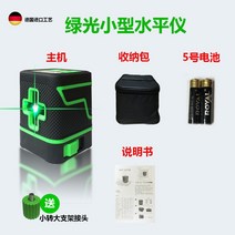 레이저 레벨기 미니 그린 수평기 수평계 산업용 휴대용 측정기, HS그린라이트수평기+5호 배터리