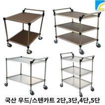 이동식 카트 웨건 외건 웨곤 주방 미용 드레싱 스텐 우드 무빙 식당 2단 3단 4단 5단, S/T-09(특)4단(800X430X1130)