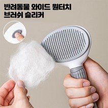반려동물 와이드 원터치 브러쉬 슬리커, gray