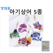 연지네 보석십자수 DIY 열쇠고리 세트 키링 캐릭터 비즈 큐빅 +사은품, 1세트, 아기상어5종
