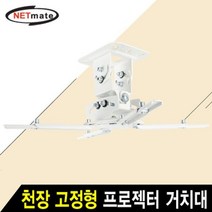 바담 멀티 6kg 고정형 거치대 프로젝터 천장 13 설치문의, 상세페이지 참조
